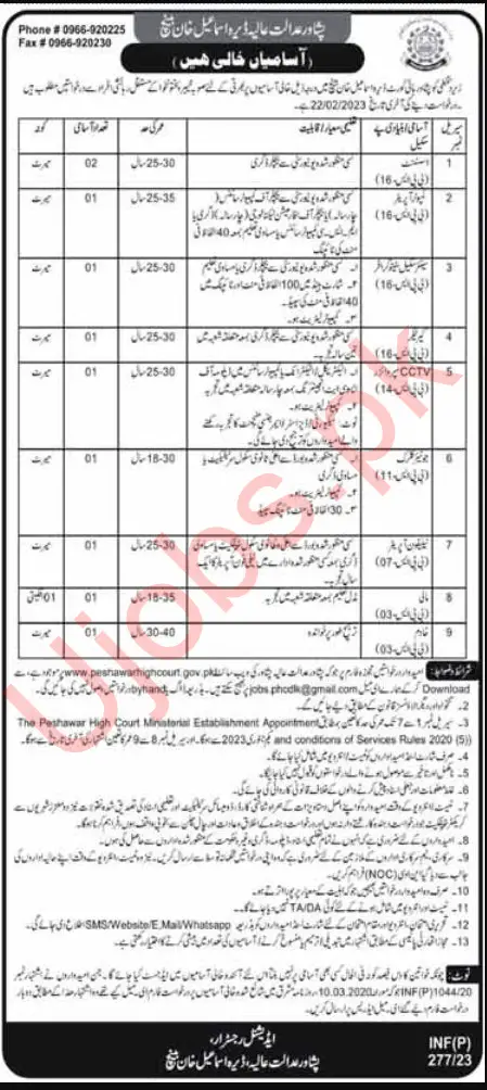 Peshawar High Court PHC Jobs 2023 - Latest Advertisements