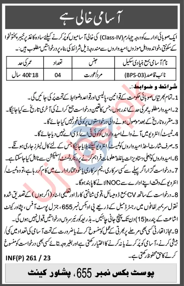 Public Sector Organization Peshawar jobs 2023 Via ETEA