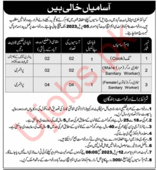 CMH Abbottabad Jobs 2023 - Combined Military Hospital 