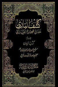 Kashf ul Bari Urdu Sharh Sahih ul Bukhari PDF By Maulana Shykh Saleemullah Khan