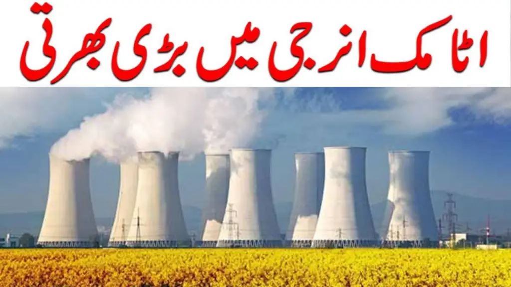 Pakistan Atomic Energy Jobs 2023 at PO Box 17948 Karachi