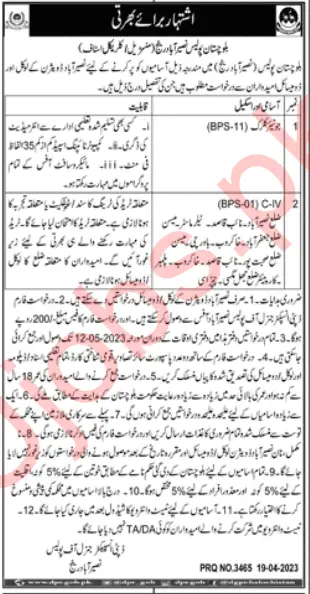Balochistan Police Naseerabad Jobs April 2023 Advertisements