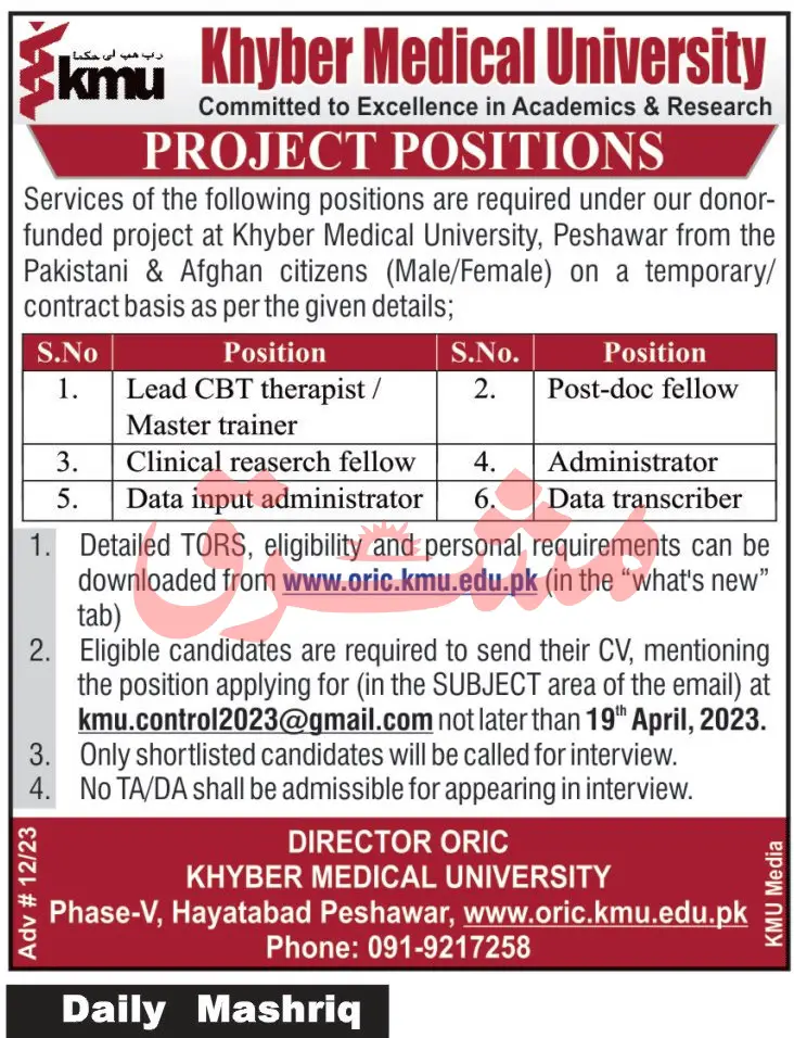 Khyber Medical University KMU Peshawar Jobs 2023